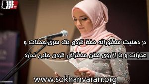 پرسش و پاسخ های سخنرانی